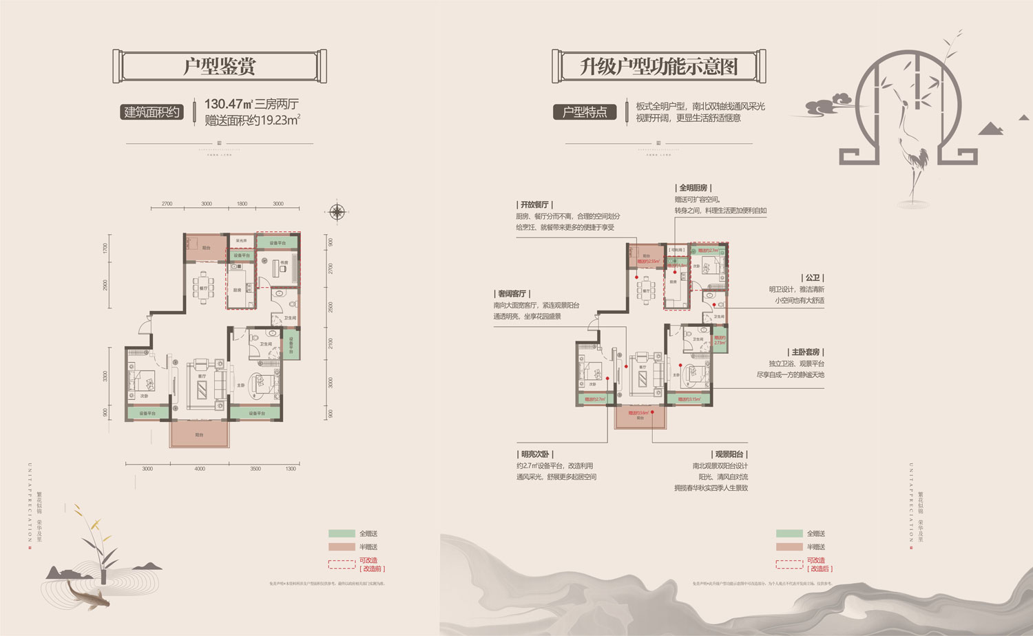 建面约130.47㎡户型