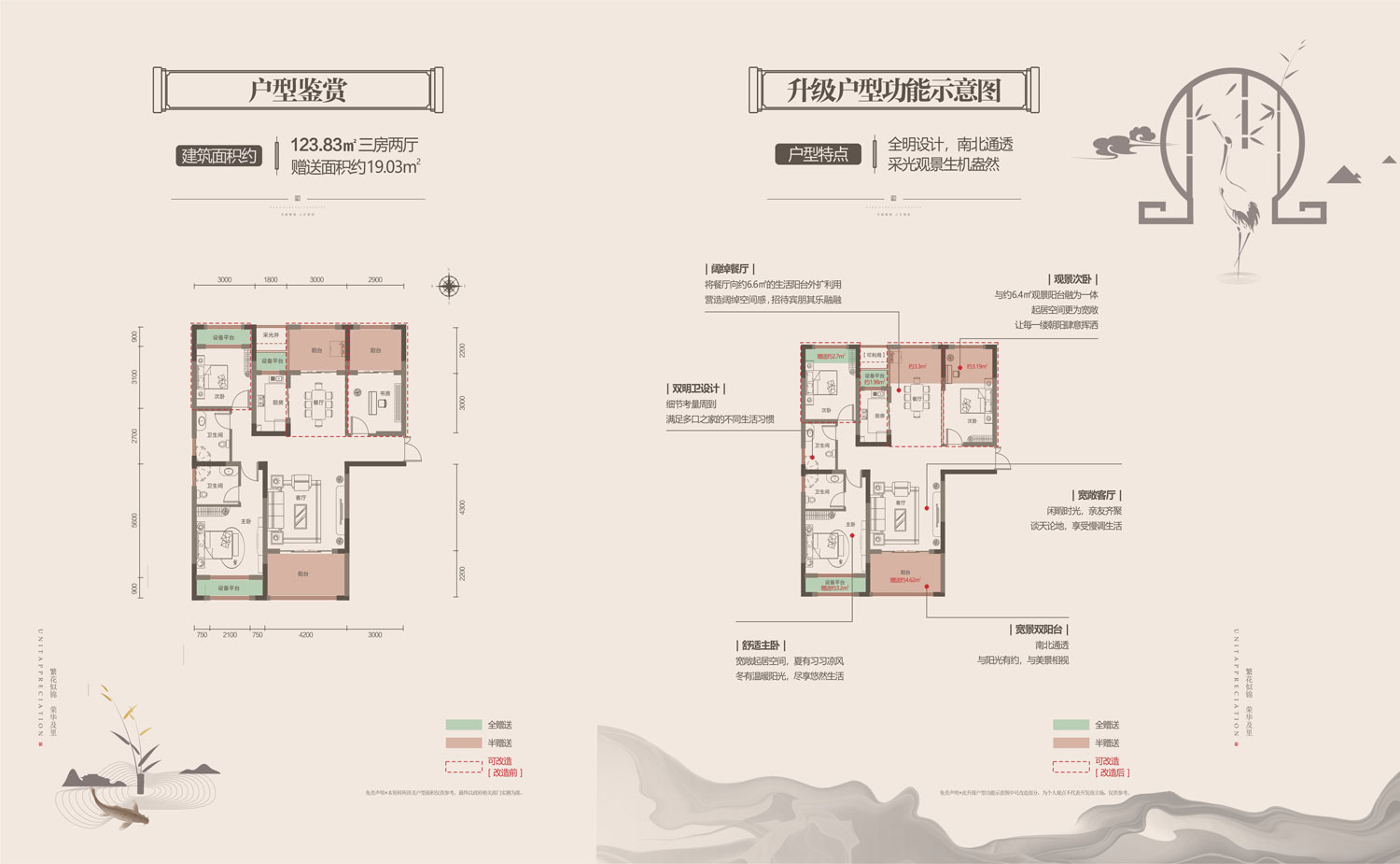 建面约123.83㎡户型