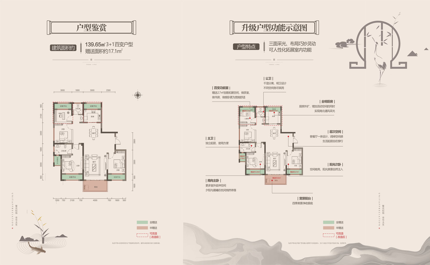 建面约139.65㎡户型