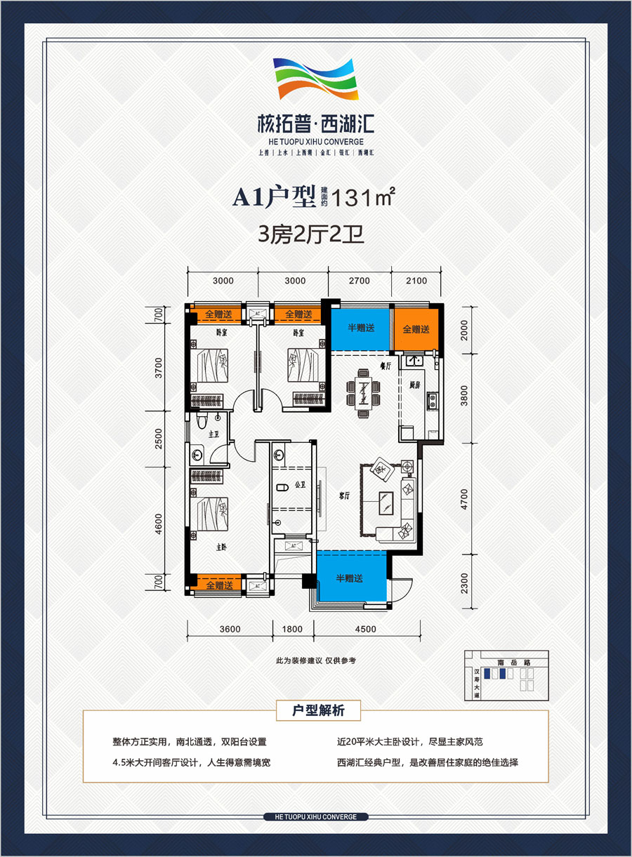 A1户型（二期）