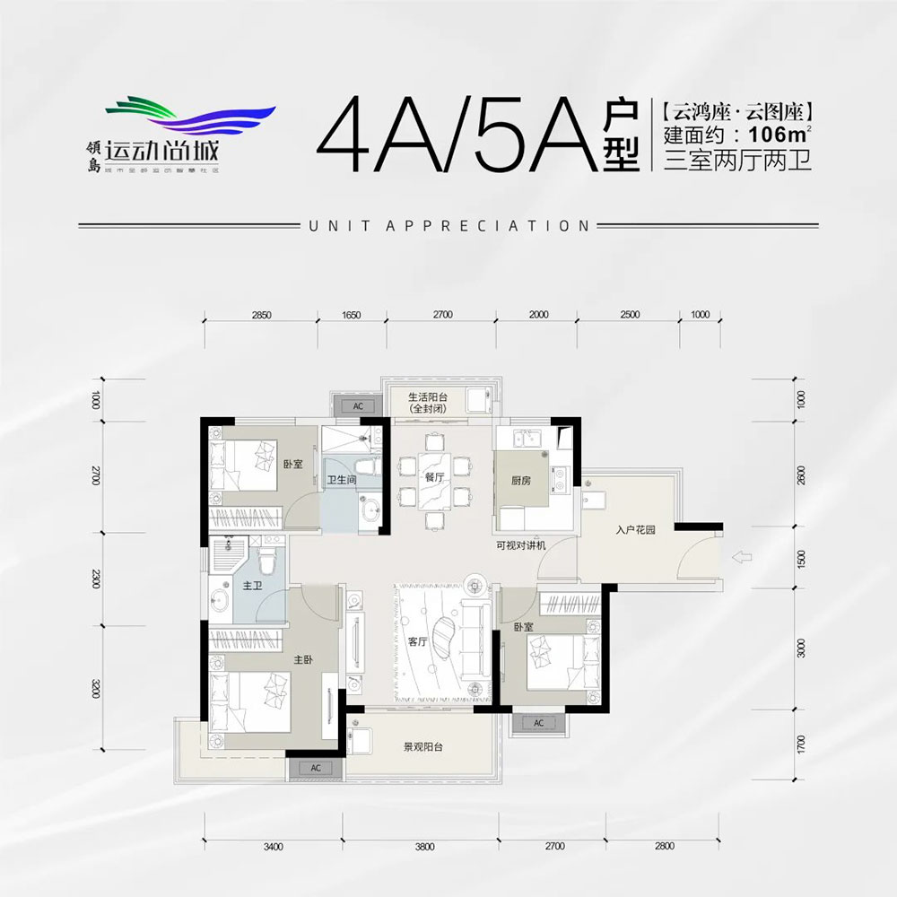 4A/5A户型