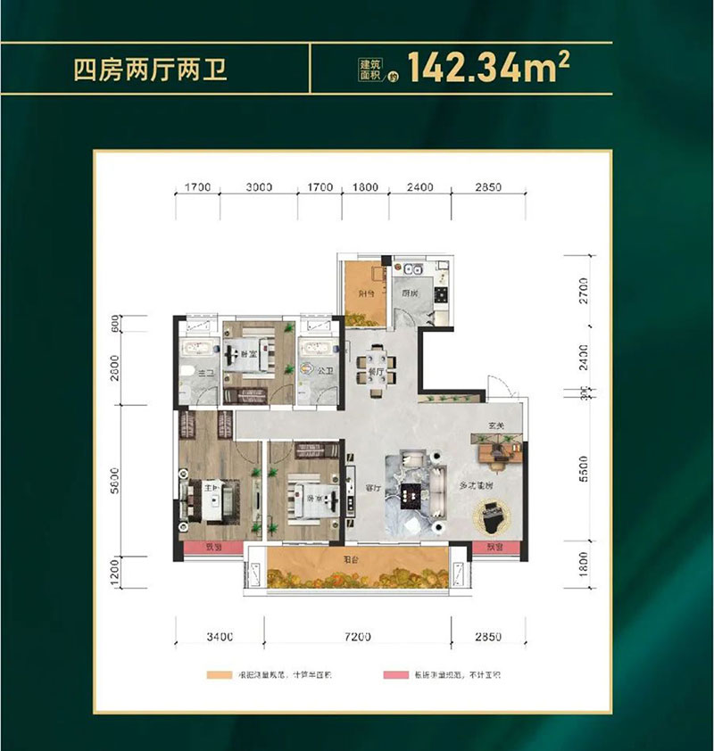 建面约142.34㎡户型