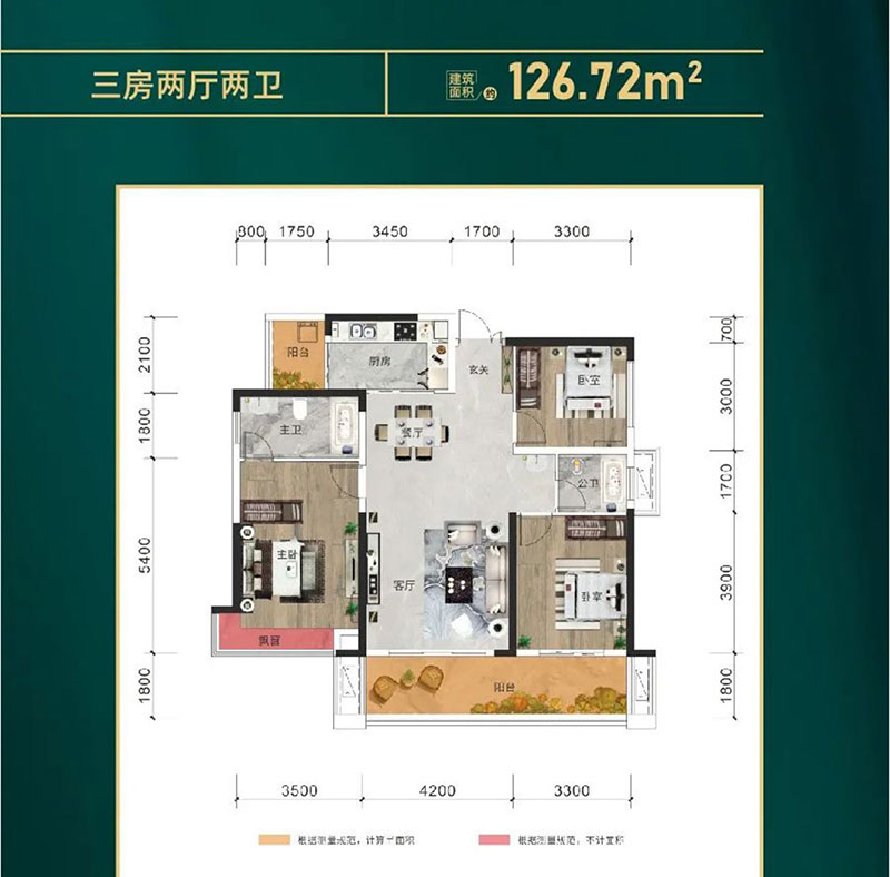 建面约126.72㎡户型