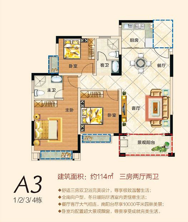 A3户型