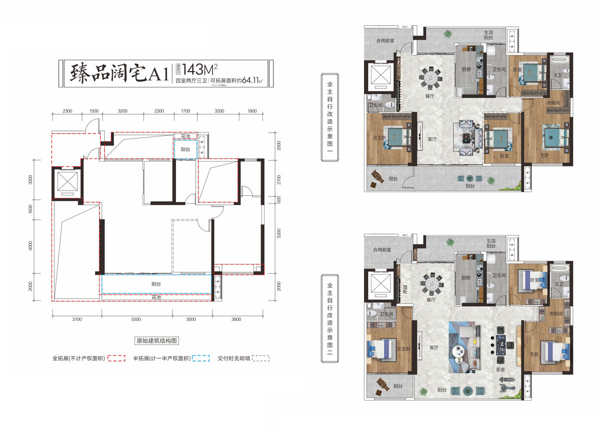 臻品阔宅A1户型