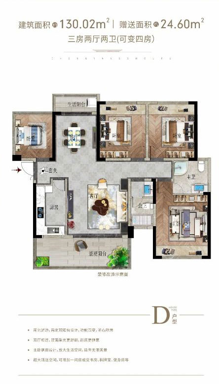 D户型