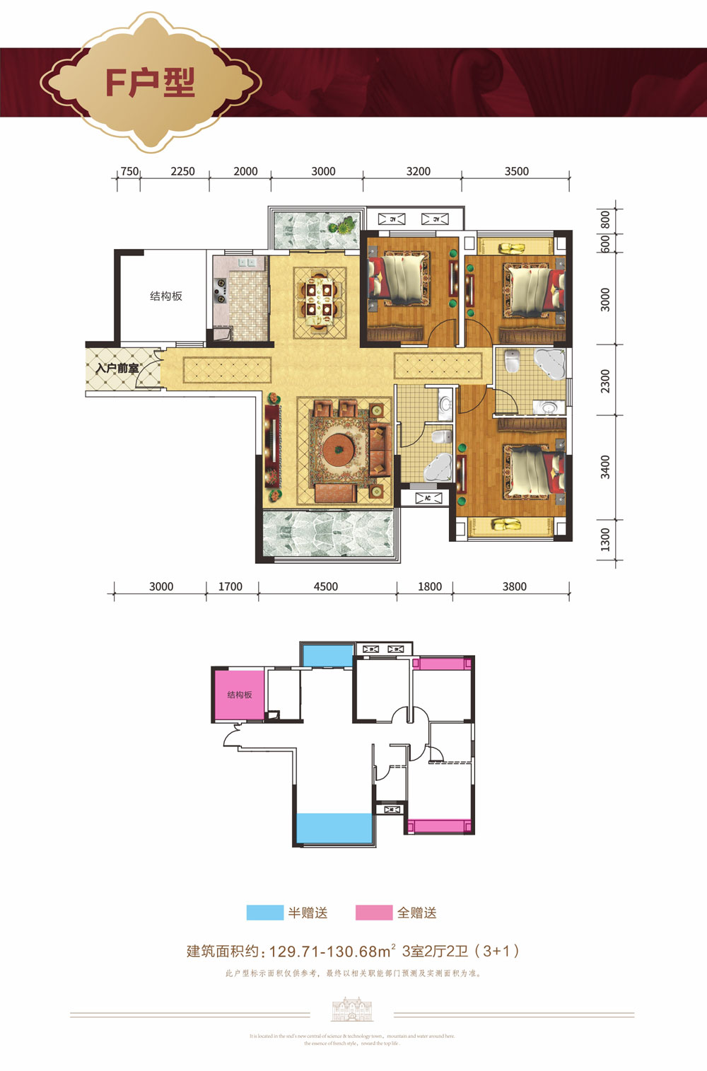 F户型