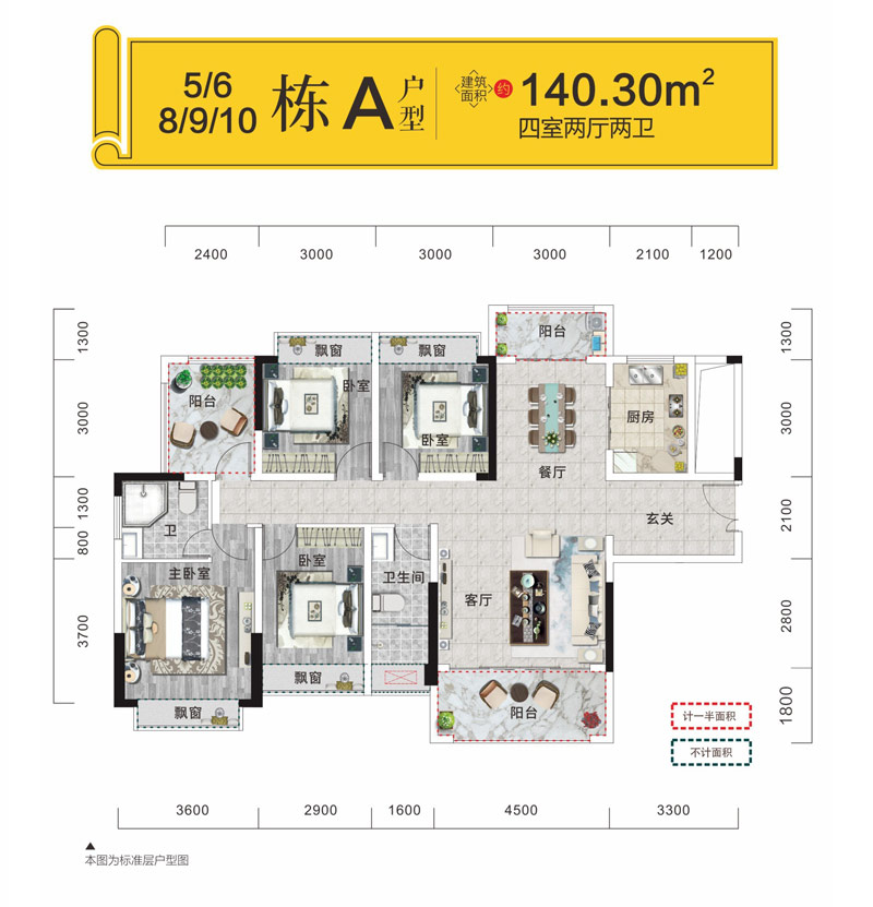 5/6/8/9/10栋B户型