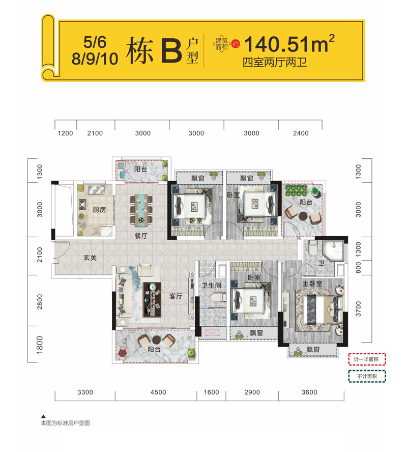 5/6/8/9/10栋B户型