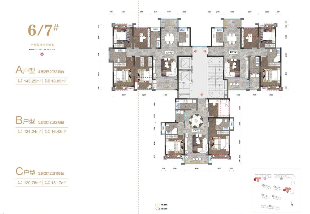 6#7#C户型