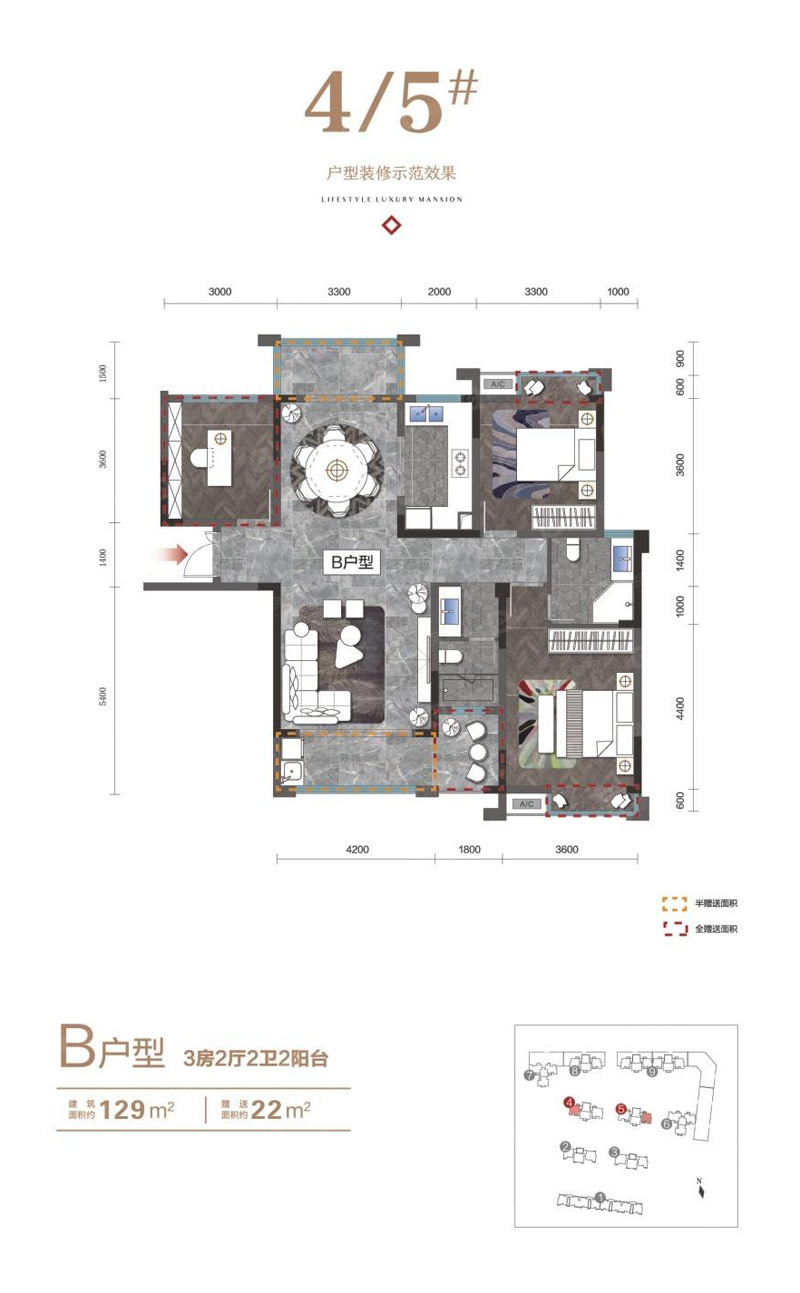 4#5#B户型