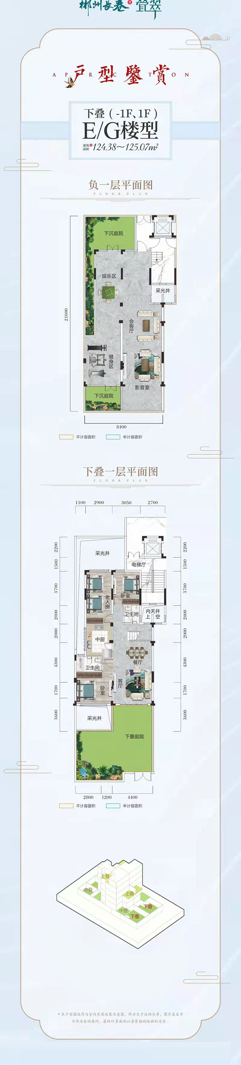 E/G楼型下叠(-1F、1F)