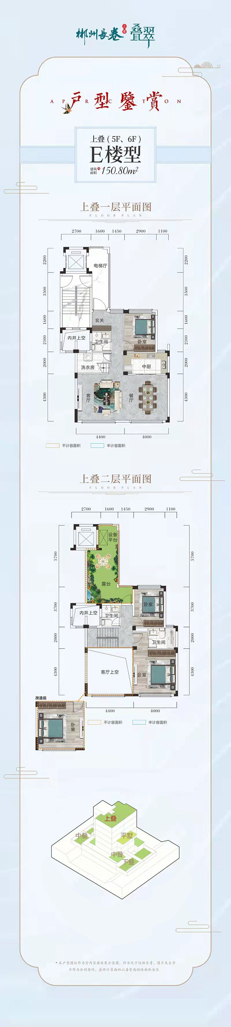 E楼型下叠(5F、6F)