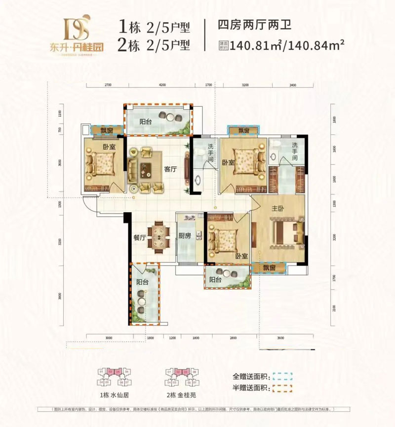 1#2/5户型2#2/5户型