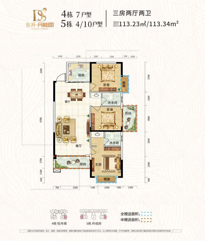 4#7户型5#4/10户型