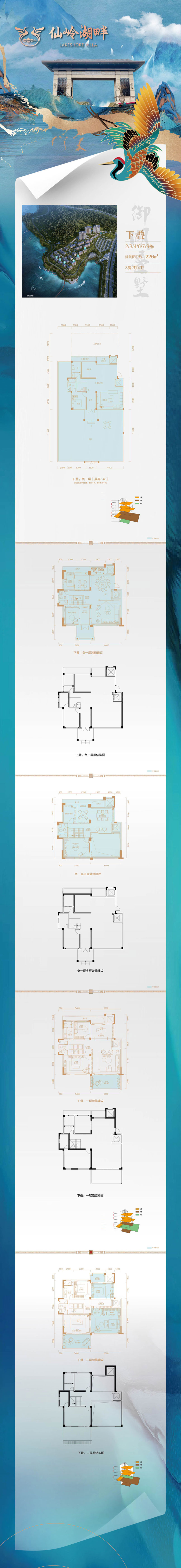 下叠2/3/4/6/7/9栋