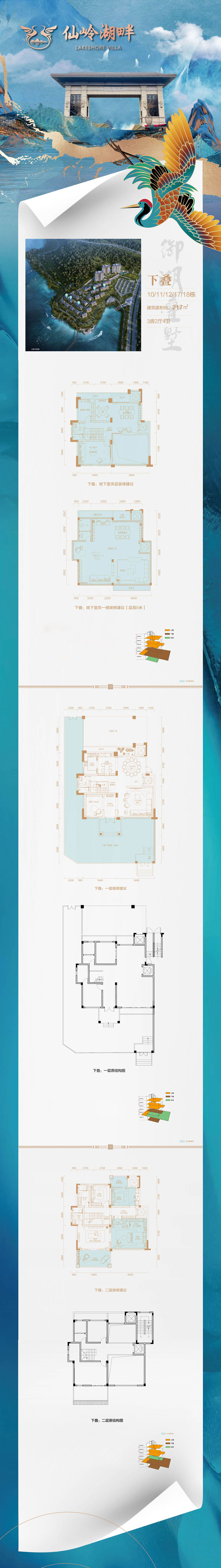 下叠10/11/12/17/18栋