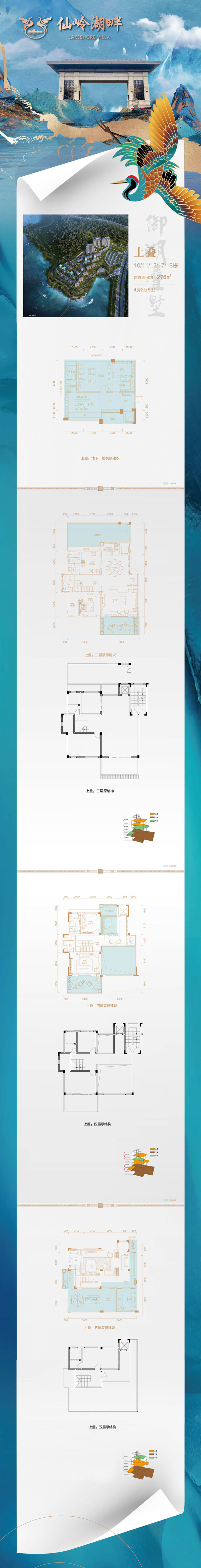 上叠10/11/12/17/18栋