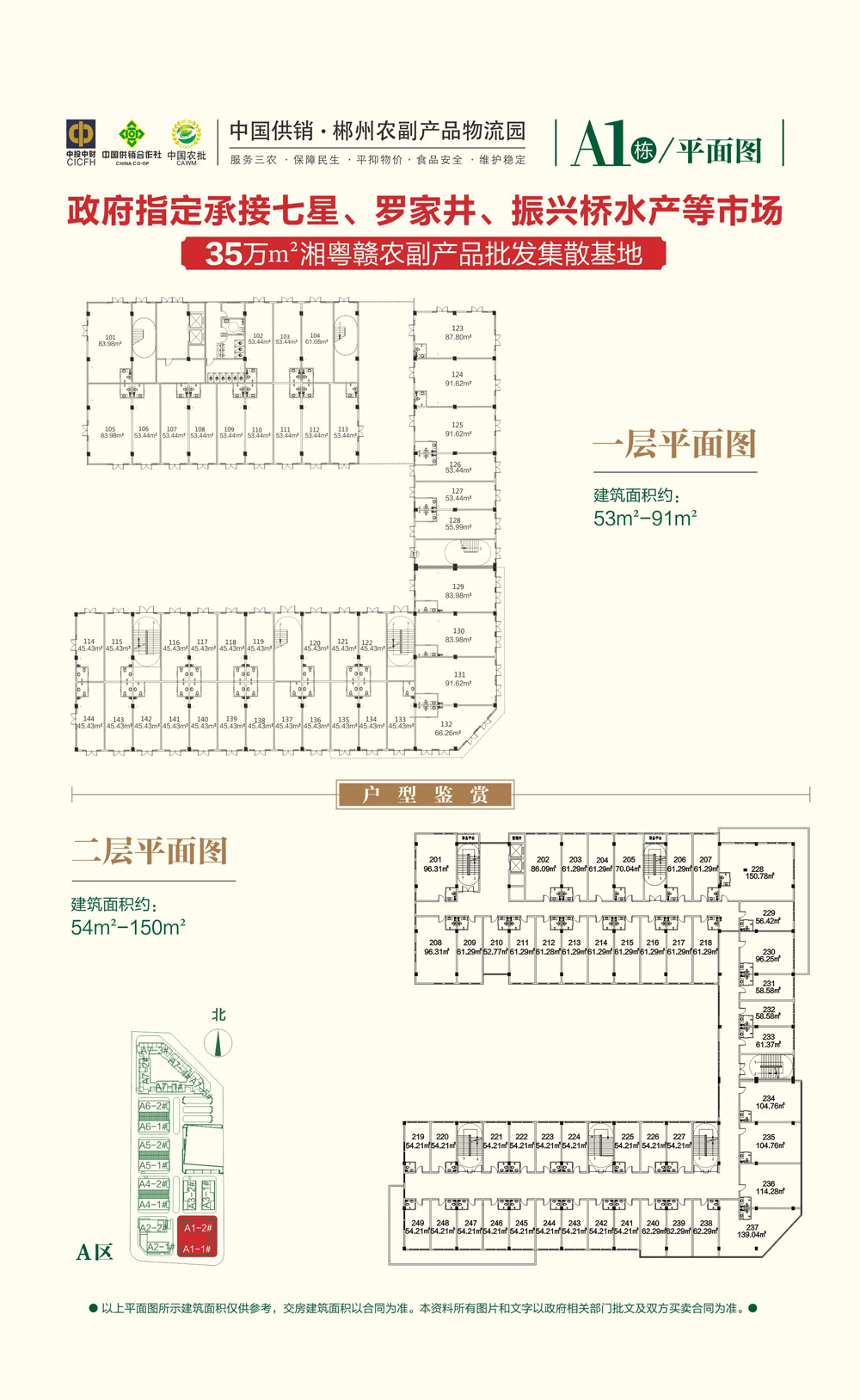A1栋1-2层平面图