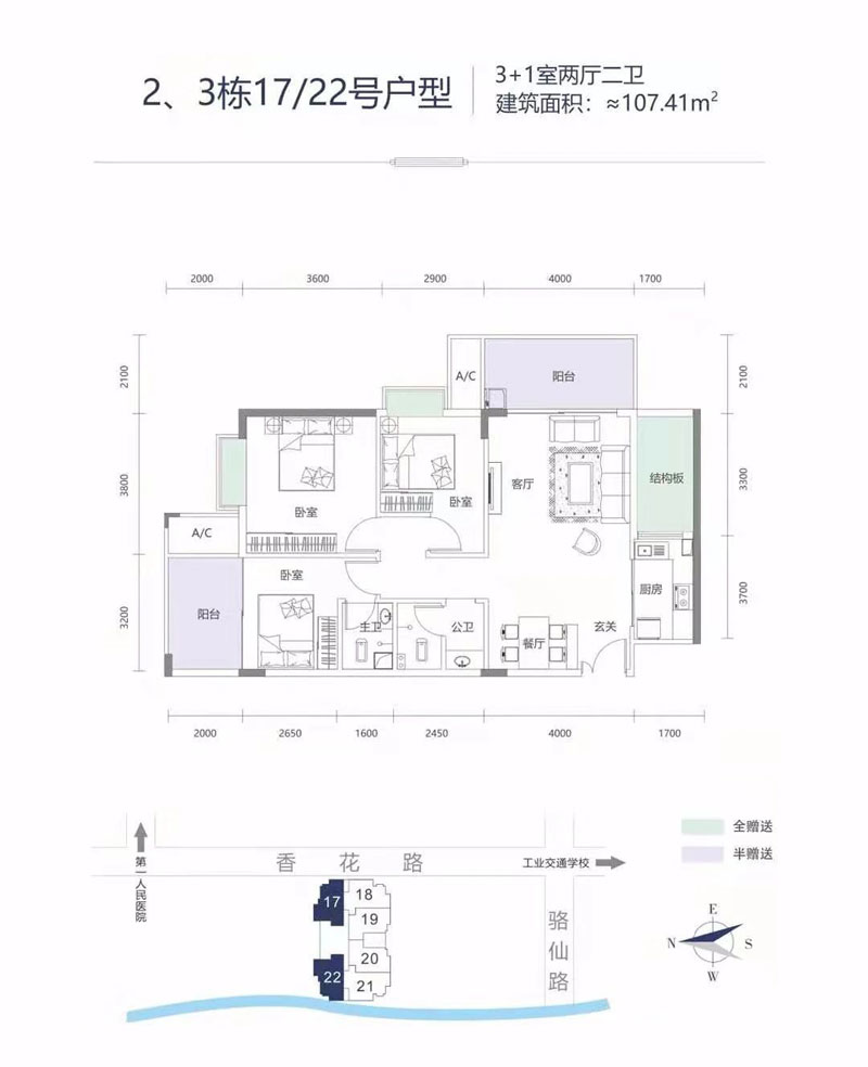 2、3栋17/22号户型
