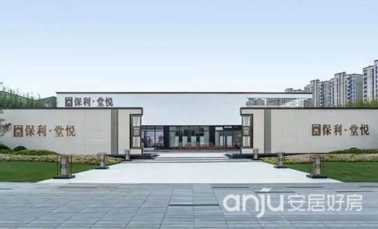 保利堂悦.jpg
