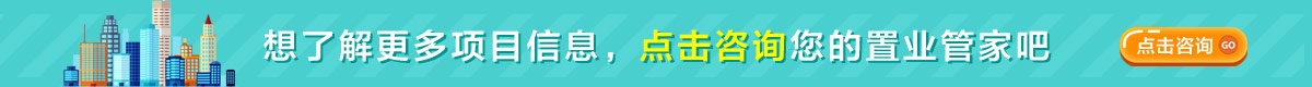 咨询置业顾问